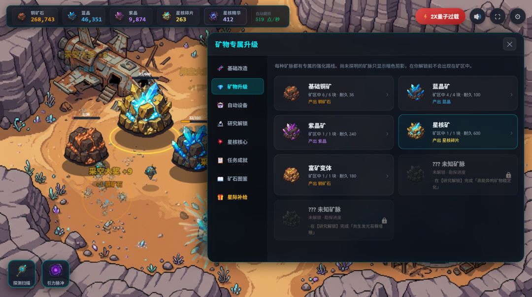 星核矿场游戏截图