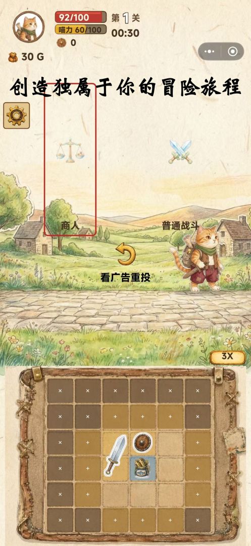 背包猫猫大冒险游戏截图