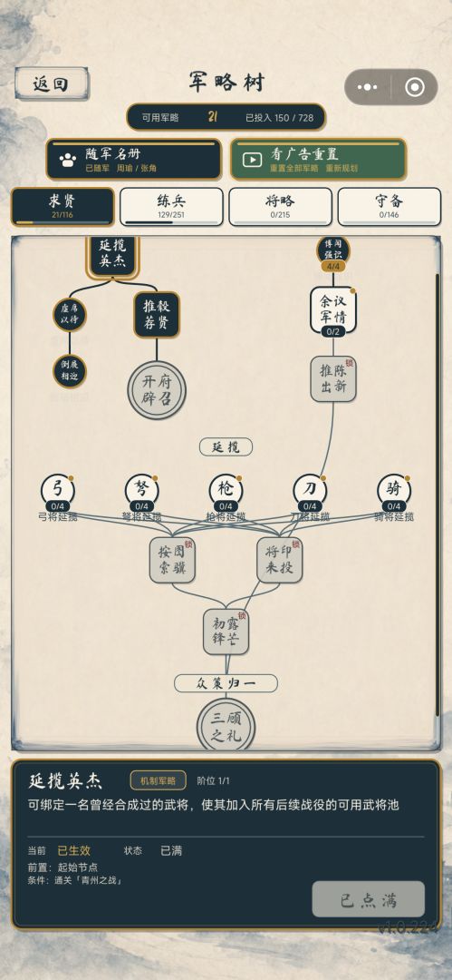 三国:合字成军游戏截图