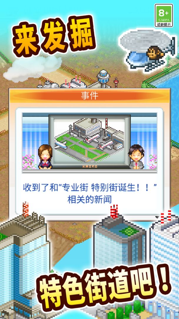 都市大亨物语（TapTap测试版）游戏截图