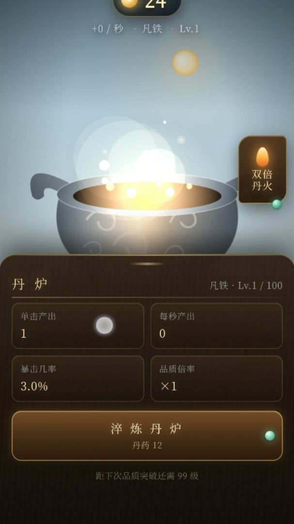 玄尘丹鼎游戏截图