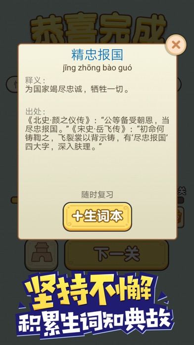 成语请留步-益智游戏休闲小游戏游戏截图