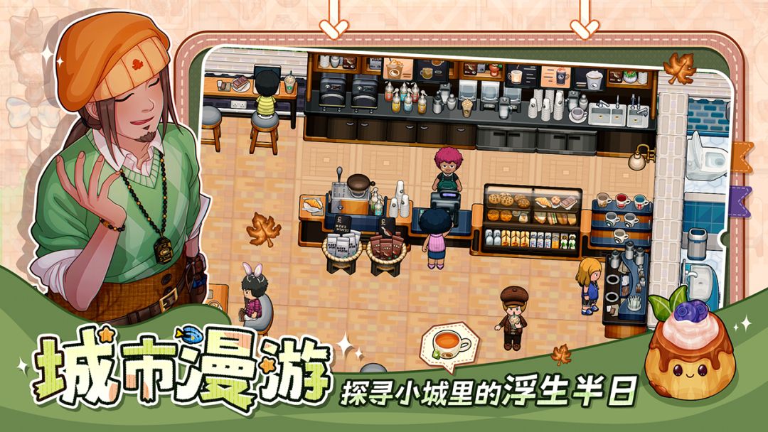 星禾小城游戏截图