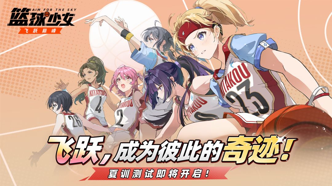 篮球少女：飞跃巅峰游戏截图