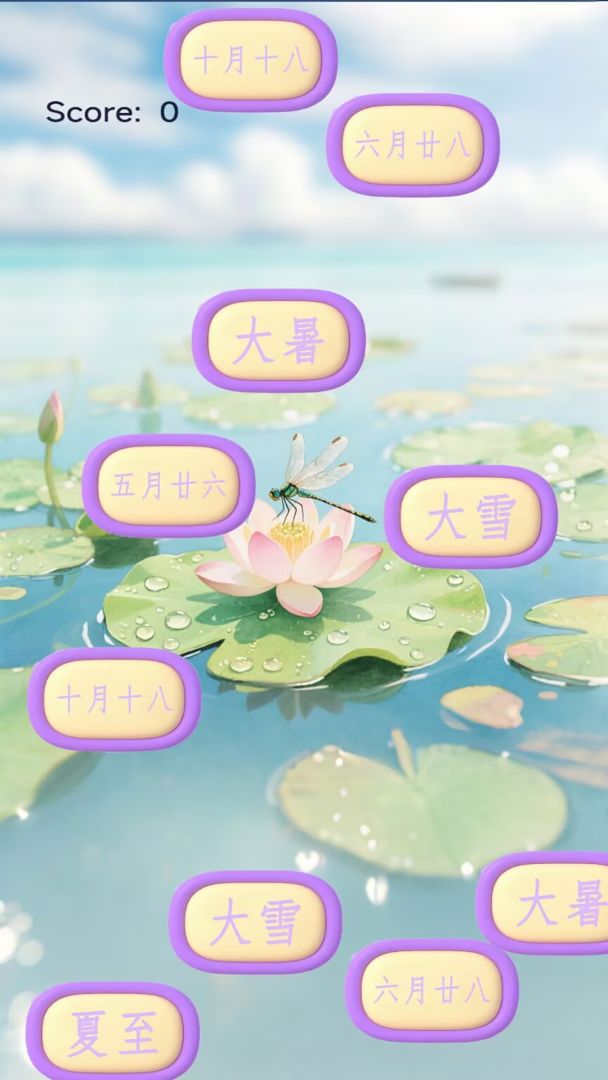 节气时令之旅游戏截图