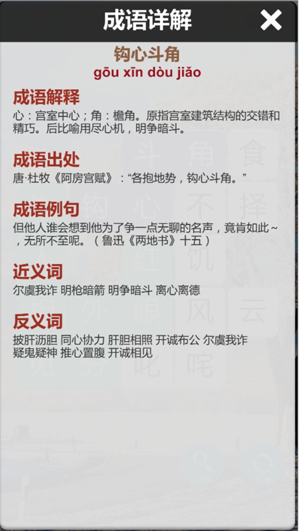 成语连词游戏截图