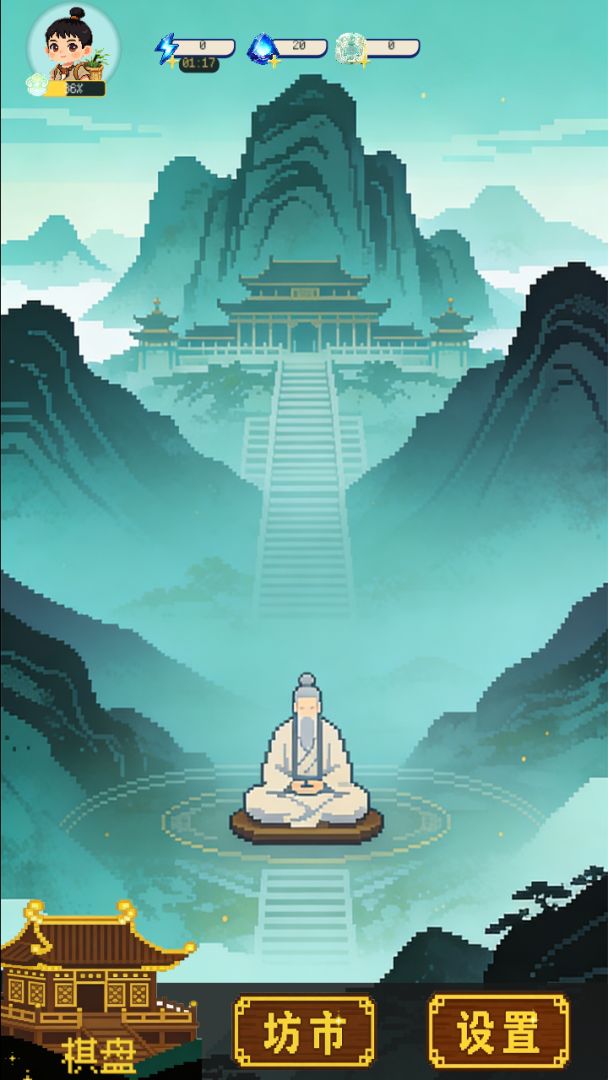 像素修仙合成模拟器游戏截图