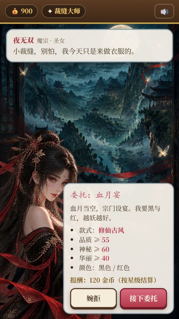 一针一影：梦想当一名裁缝游戏截图
