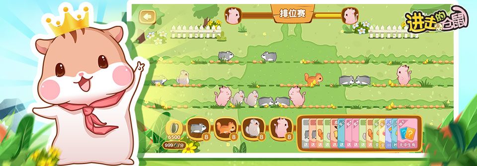 进击的仓鼠游戏截图