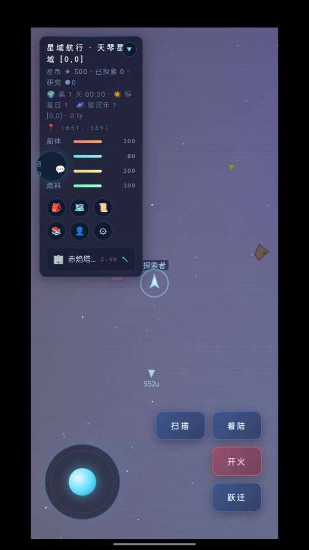 无限星际宇宙游戏截图