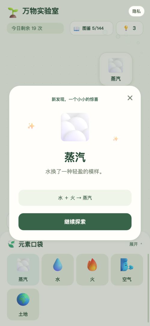 万物实验室游戏截图
