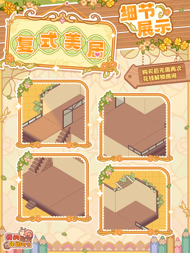 全新户型「复式美居」