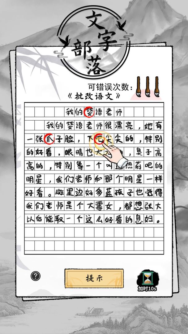 文字部落游戏截图