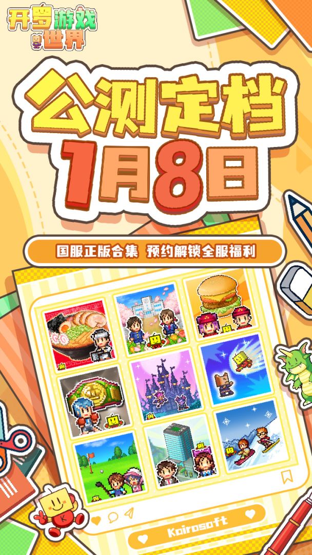 开罗游戏世界游戏截图