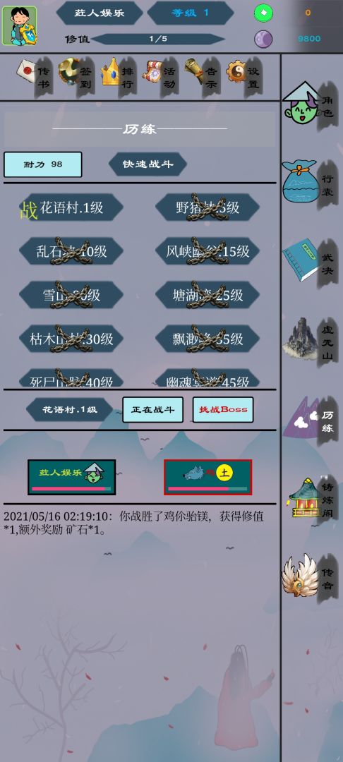 天天武修游戏截图