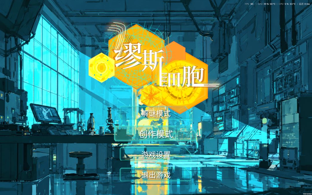 缪斯细胞游戏截图