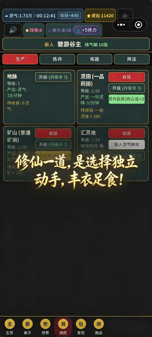 修仙弟子传说游戏截图