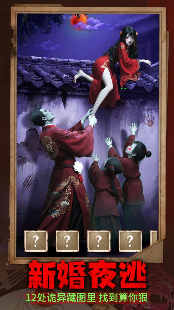 恐怖找茬王游戏截图