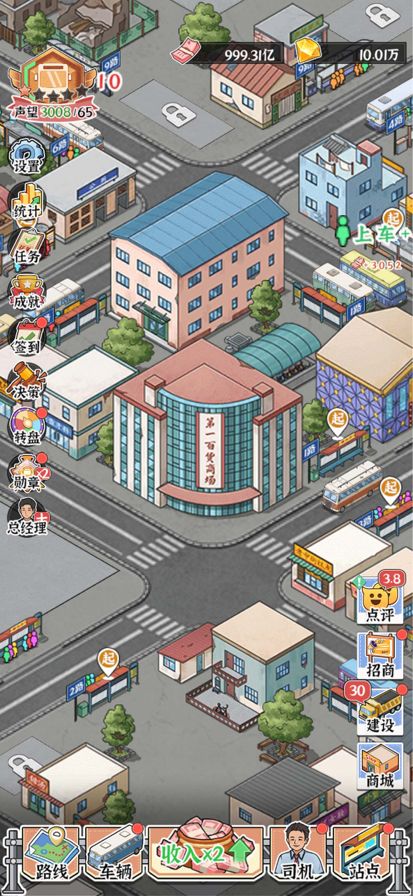 线路经营大亨 - 模拟经营 城市公交游戏截图