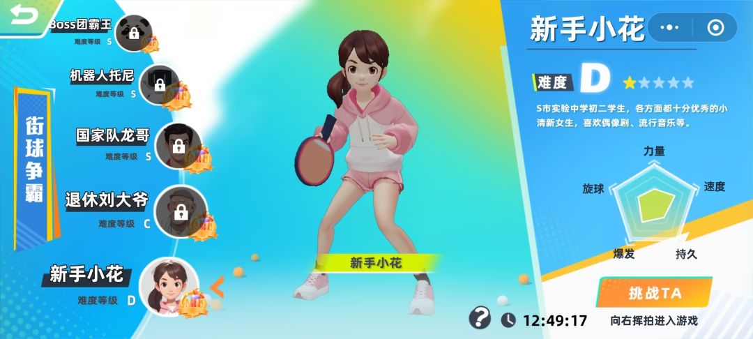 动感乒乓游戏截图