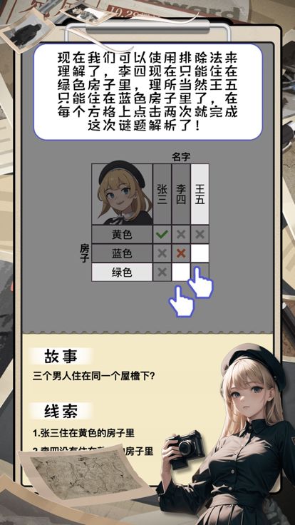 火眼惊睛-解谜推理破案游戏截图