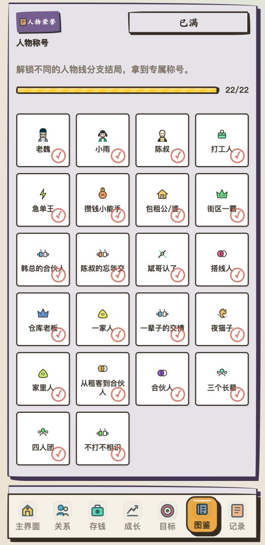 我靠搞钱翻身游戏截图