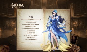 魂师手册-阿银
