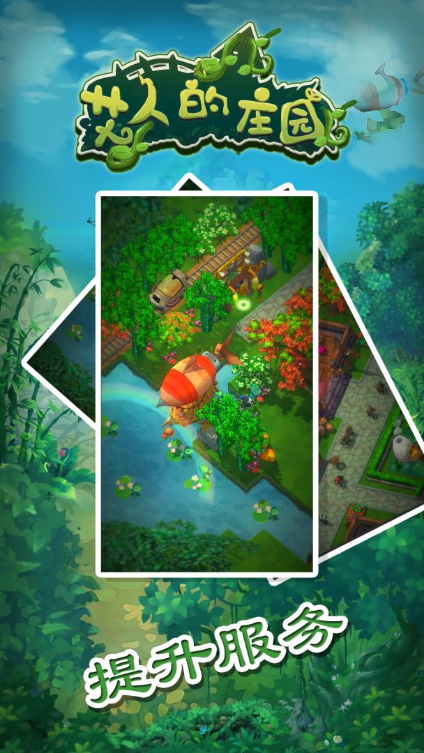 艾人的庄园游戏截图