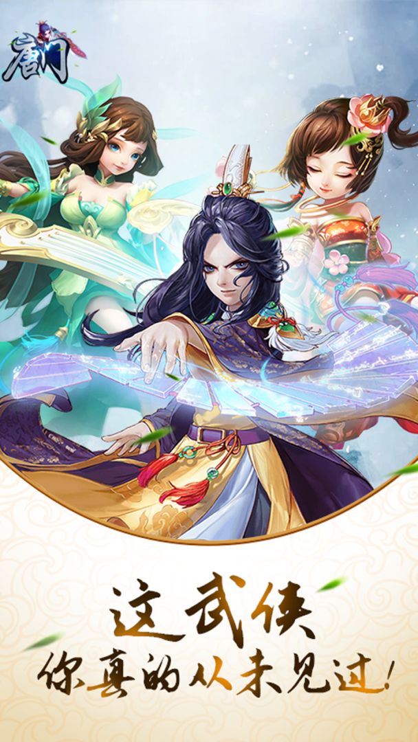 唐门游戏截图