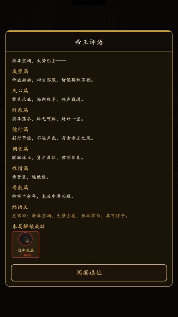 称帝从选择开始游戏截图