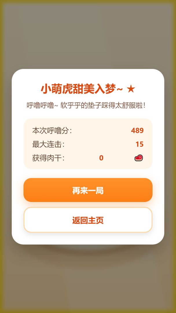 萌虎爱踩奶游戏截图