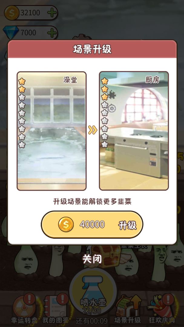 韭菜先生大作战游戏截图