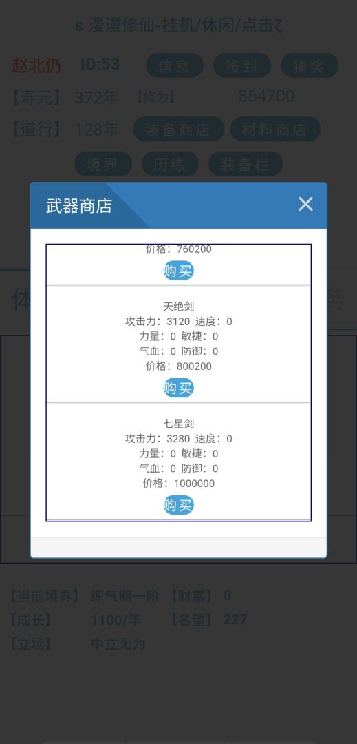 漫漫修仙游戏截图