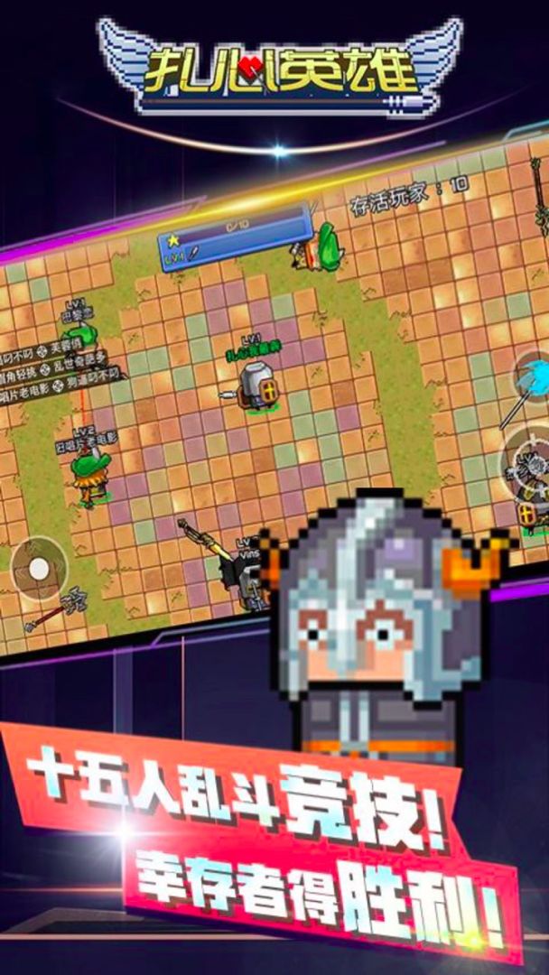 扎心英雄游戏截图