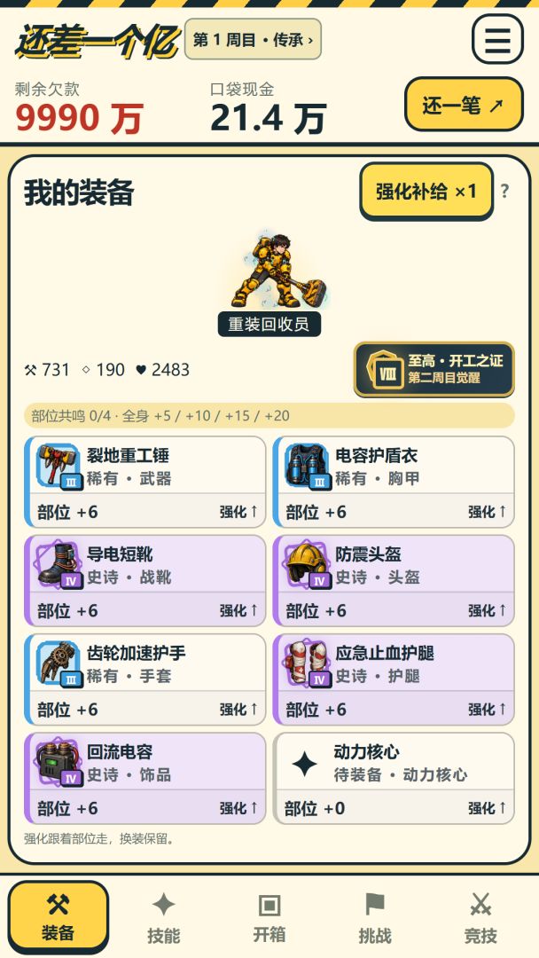 还差一个亿：疯狂开宝箱游戏截图