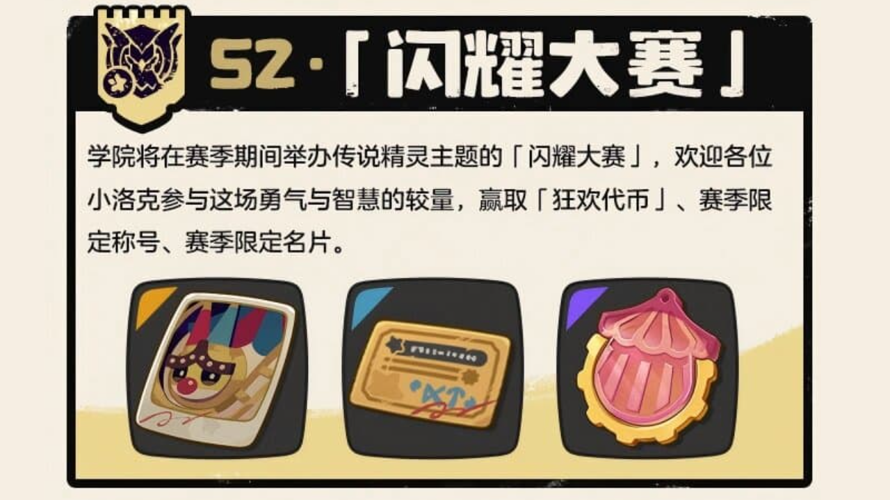闪耀大赛
