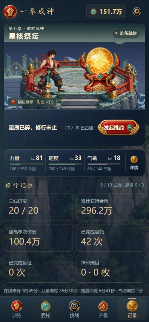一拳成神游戏截图