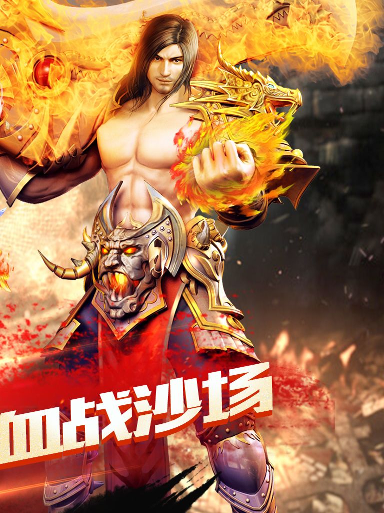 传奇战域OL游戏截图