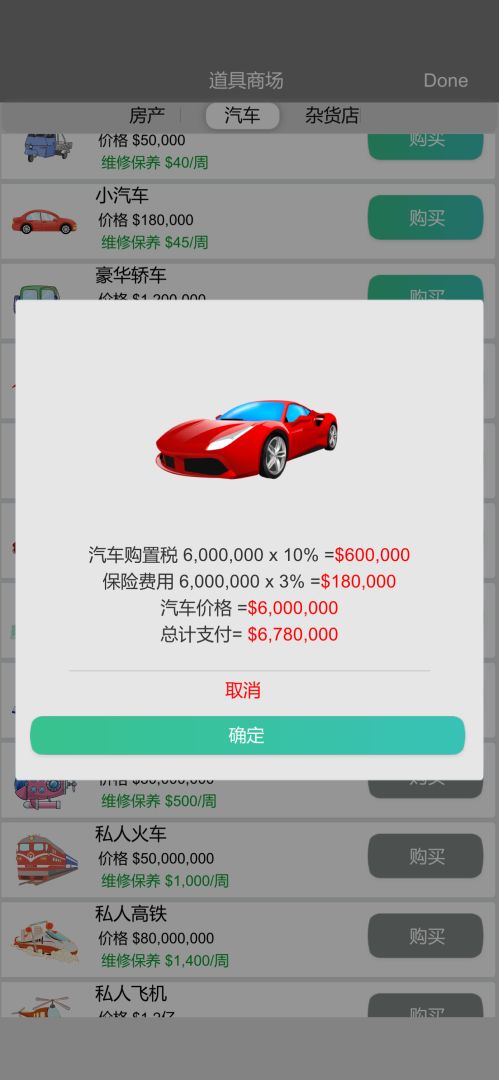 完美人生游戏截图