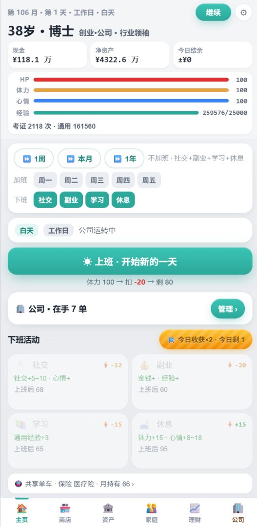 疯狂打工仔游戏截图