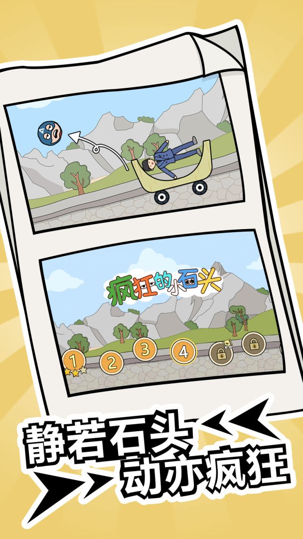 疯狂的小石头游戏截图