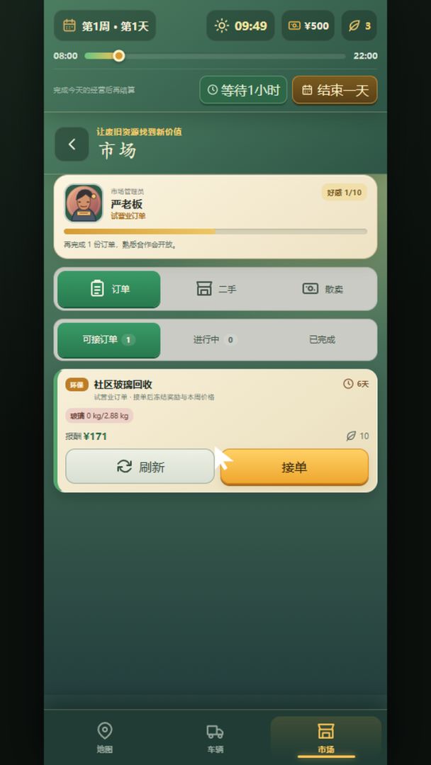 开局一辆旧三轮-从捡垃圾开始游戏截图