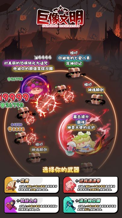 巨像文明截图