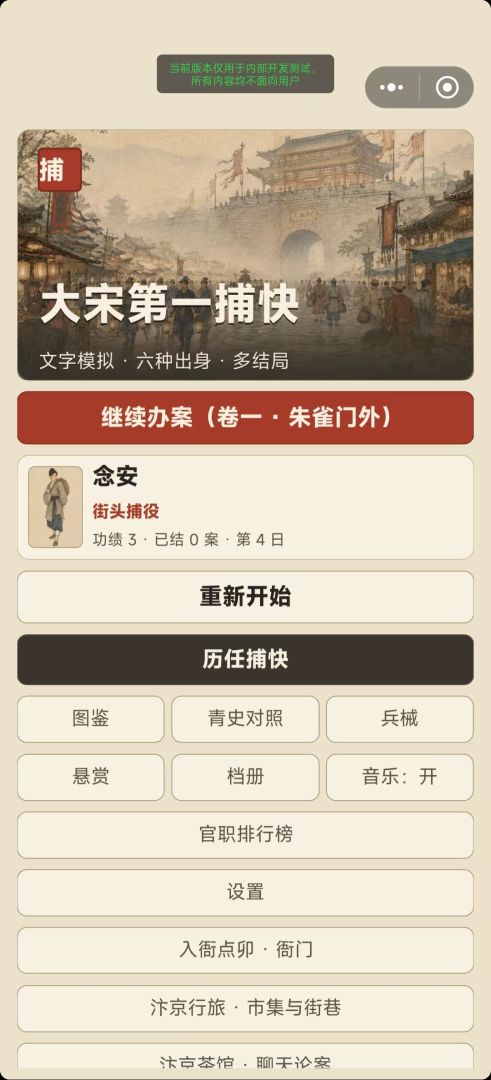 大宋第一捕快游戏截图
