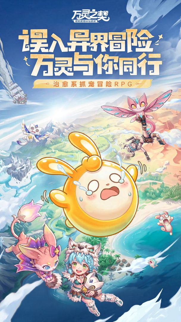 万灵之契游戏截图