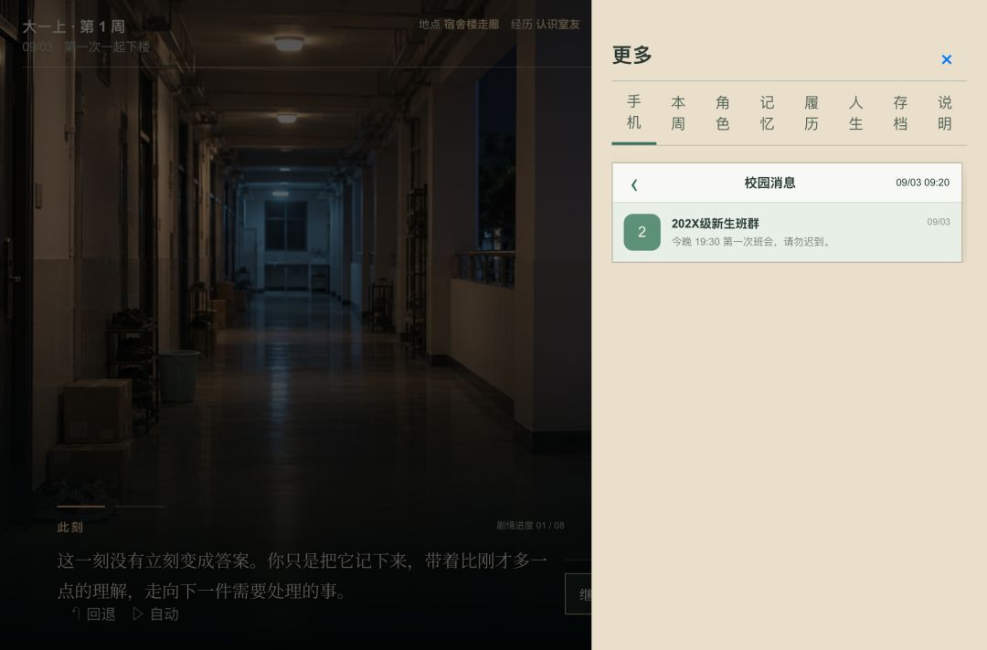如果大学可以重来游戏截图
