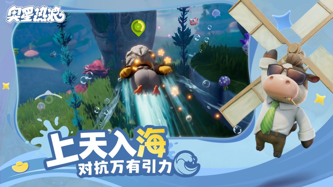 奥星热浪游戏截图