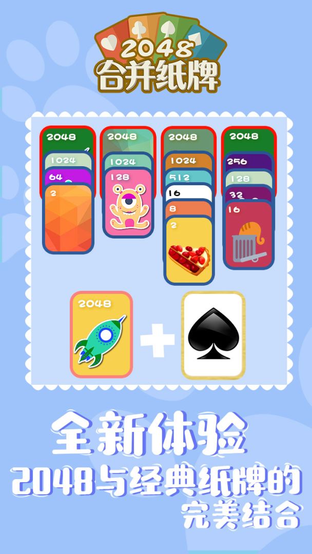 2048合并纸牌游戏截图