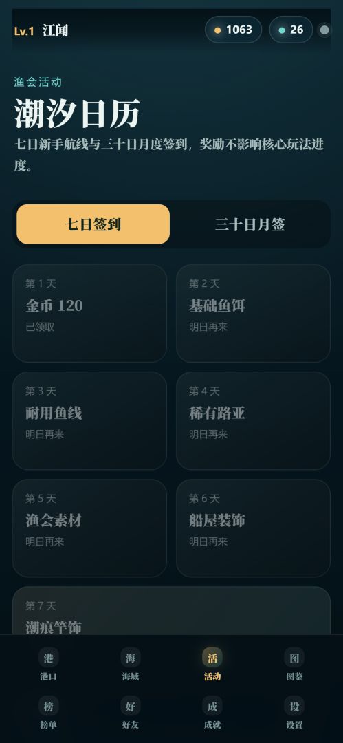 潮痕渔记:群礁余晖游戏截图