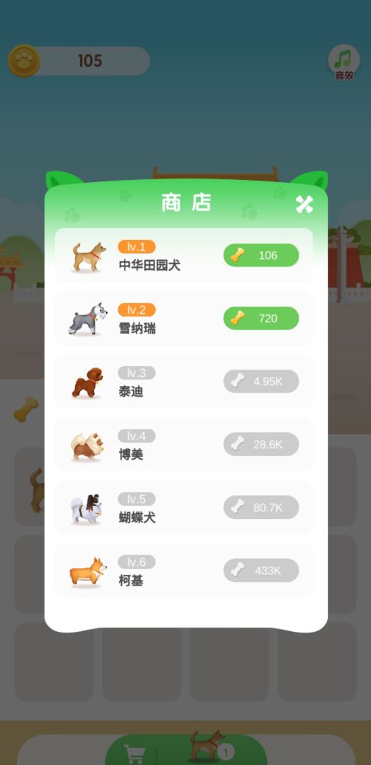牵着狗狗去旅行游戏截图